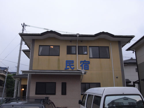 民宿 はまたまの写真1