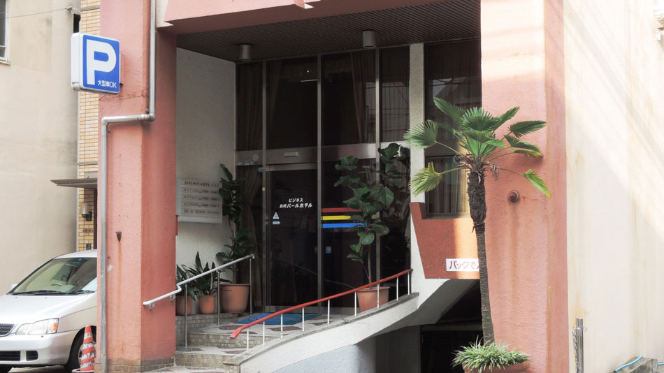 長崎パールビジネスホテルの写真1