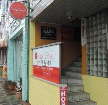 Hostel Casa Nodaの写真1