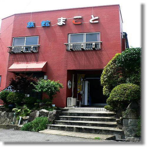 旅館まことの写真1