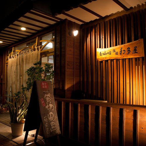 小浜温泉 むつみの宿 旅館 和多屋の写真1