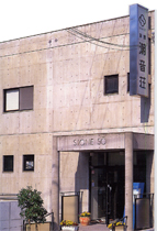 ビジネスホテル旅館 潮音荘の写真1