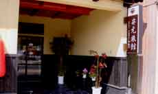 井元旅館の写真1