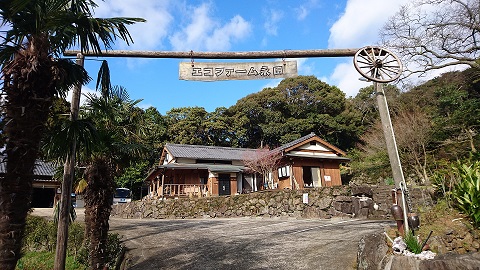 農家民宿 米吉つぁんの写真1