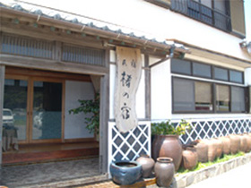 いせえびのお宿 椿の宿の写真1