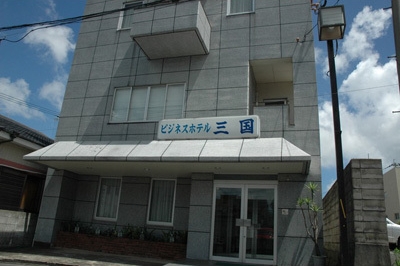 ビジネスホテル三国 <五島・福江島>の写真1