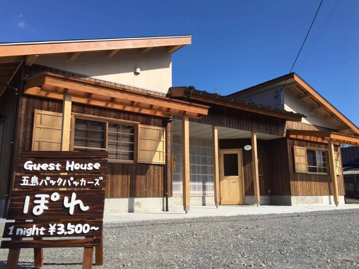 五島バックパッカーズ ぽれ <五島・中通島>の写真1