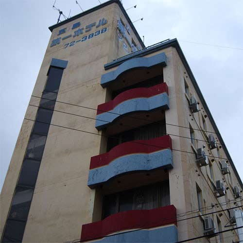 五島第一ホテル <五島・福江島>の写真1