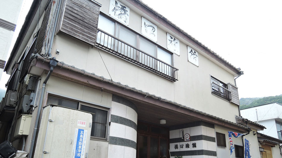 橋口旅館 <五島・若松島>の写真1