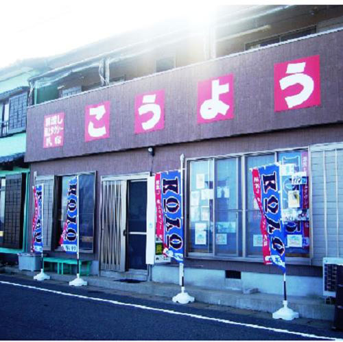 民宿 好洋 <五島・中通島>の写真1