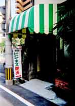 旅館 ビジネス肥後の写真1