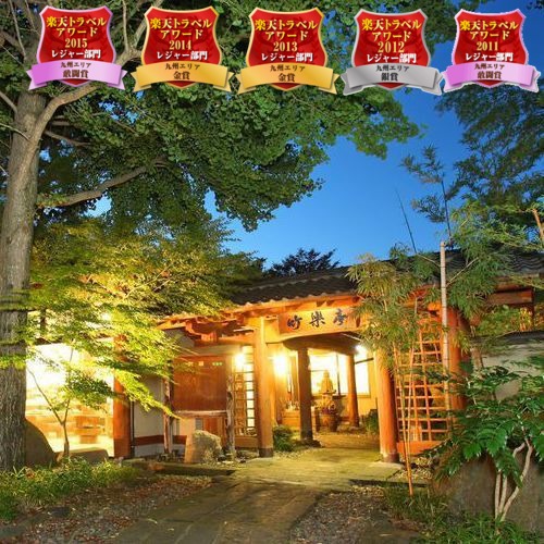 南阿蘇俵山温泉 旅館 竹楽亭の写真1