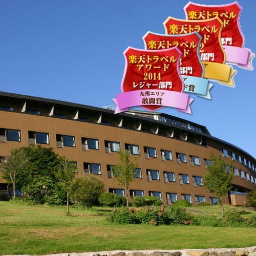 ホテルグリーンピア南阿蘇の写真1