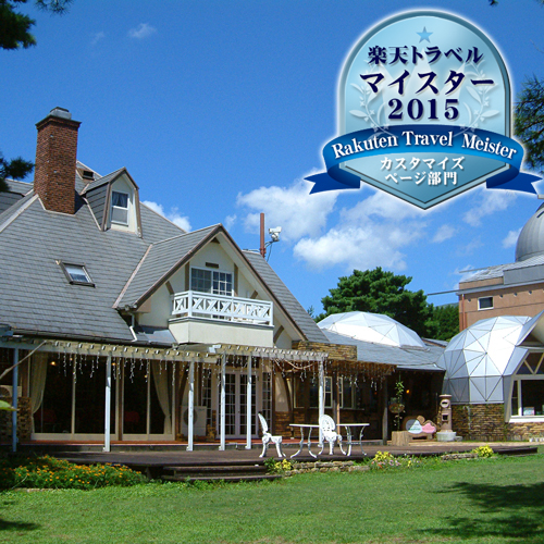 オーベルジュ 南阿蘇ルナ天文台の写真1