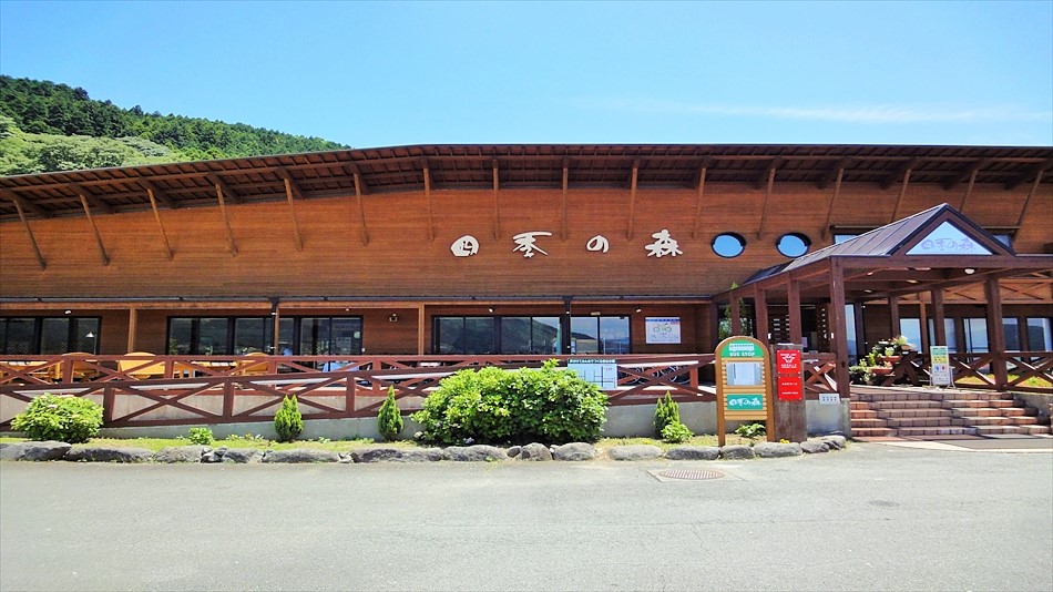 南阿蘇久木野温泉宿 四季の森の写真1