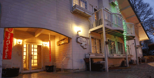 ペンション あかね雲の写真1