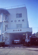 朝日旅館の写真1