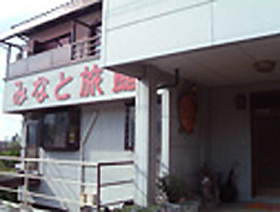 みなと旅館新館の写真1