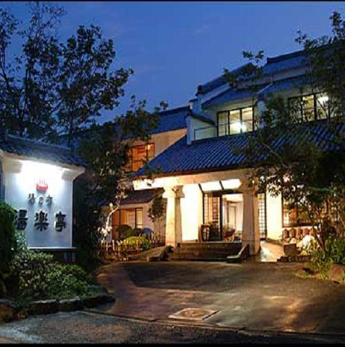 大洞窟の宿 湯楽亭の写真1