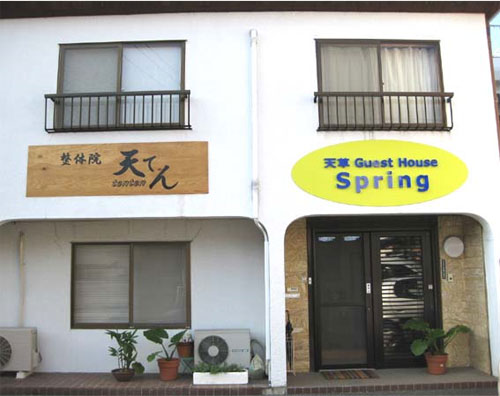 天草ゲストハウス springの写真1
