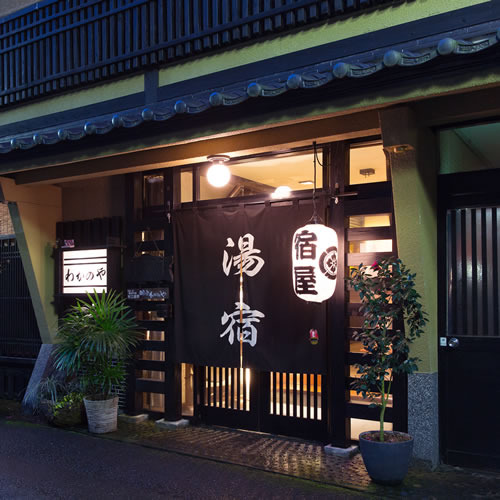 杖立温泉 四季の宿 わかのやの写真1