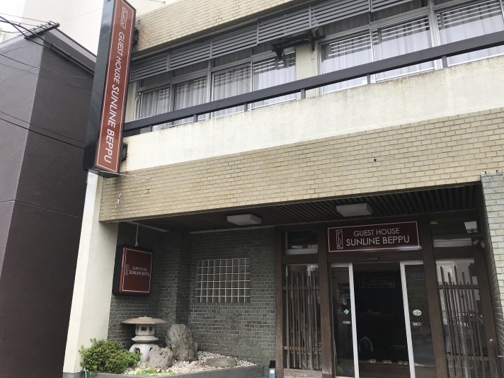 ゲストハウスサンライン別府の写真1