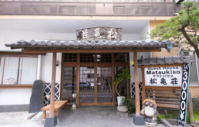 ゲストハウス松亀荘の写真1