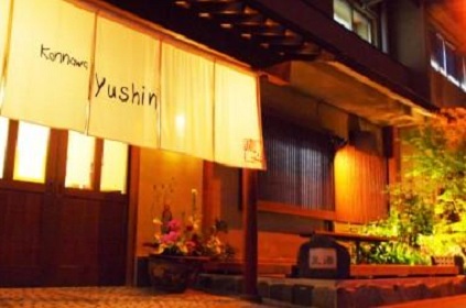 鉄輪-癒心-の写真1