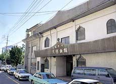 別府温泉と寺の宿 瑞光寺大谷会館の写真1