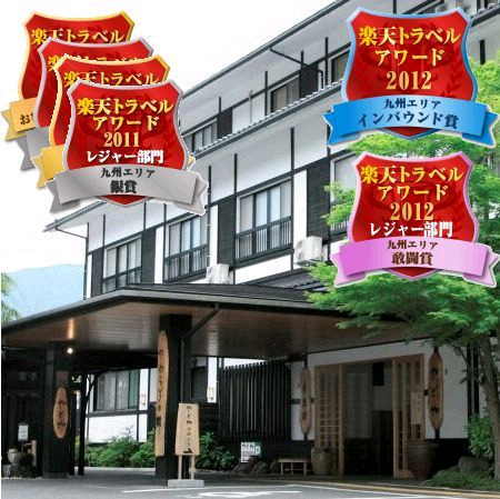 由布院温泉 湯布院 やわらぎの郷 やどやの写真1