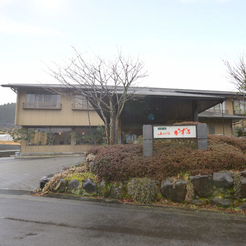 山の湯 かずよの写真1
