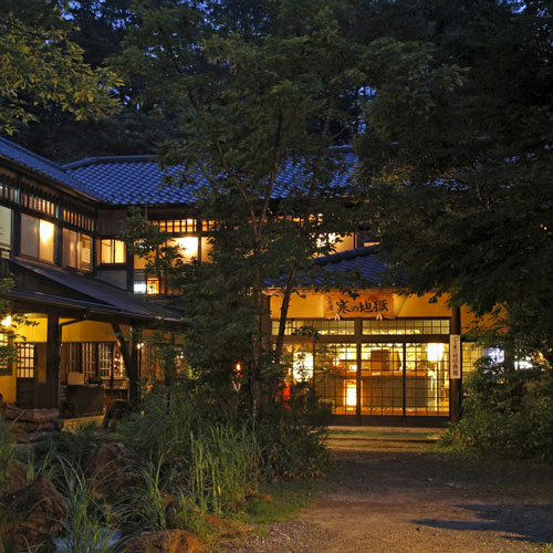 山の宿 寒の地獄旅館の写真1