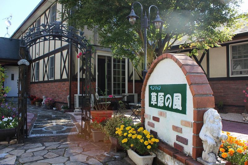 ペンション草原の風の写真1