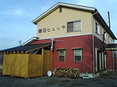 飯田ヒュッテの写真1