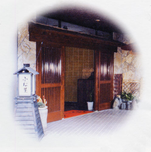 旅館小松屋の写真1