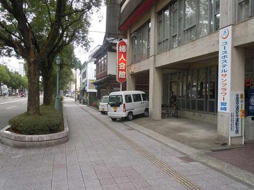 ユースホステルサンフラワー宮崎の写真1