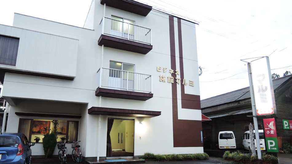 ビジネス旅館 マルミの写真1