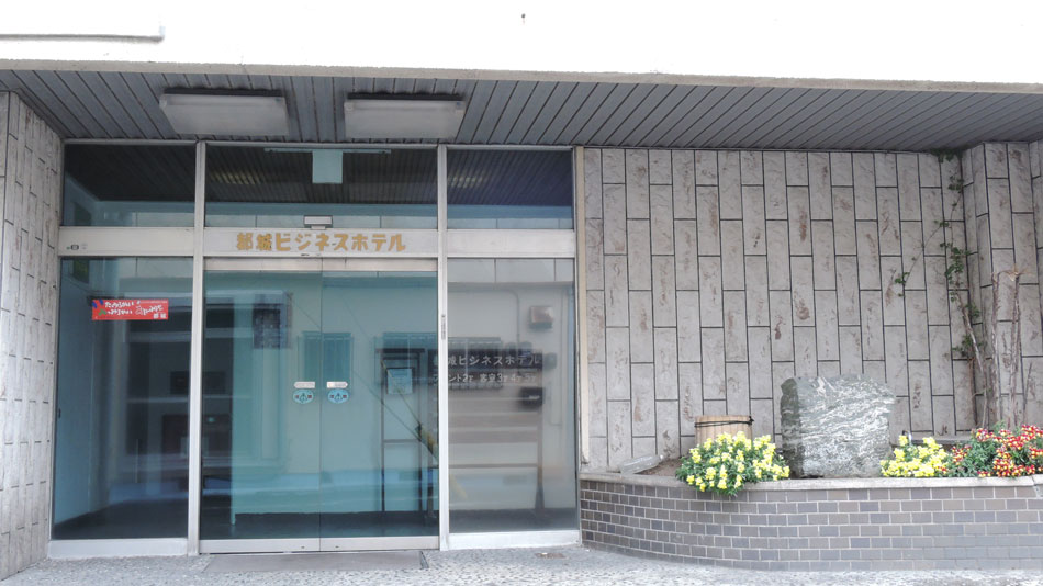 都城ビジネスホテルの写真1