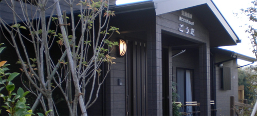 薬膳宿舎 綾ビオスヴィレッジ ごうだの写真1