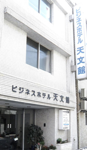 ビジネスホテル 天文館の写真1