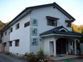 妙見温泉 楽園荘の写真1