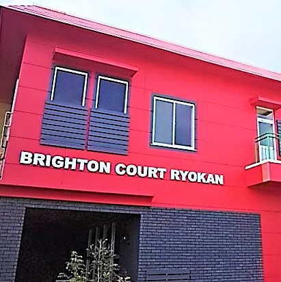 ブライトンコート旅館の写真1