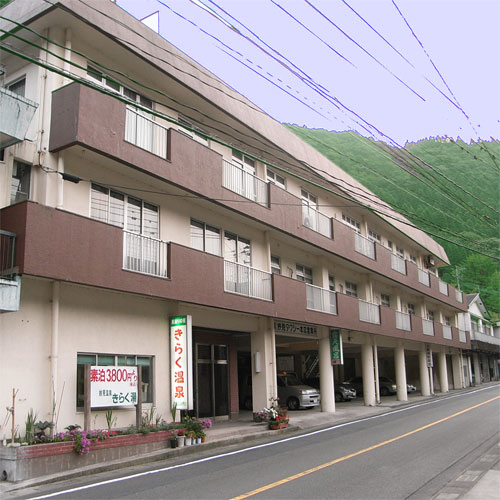 妙見温泉 きらく温泉の写真1