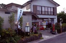 霧島温泉 民宿 丸枝霧島荘の写真1
