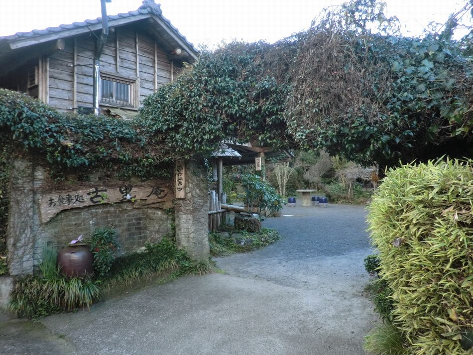 昔ばなしの宿 古里庵の写真1