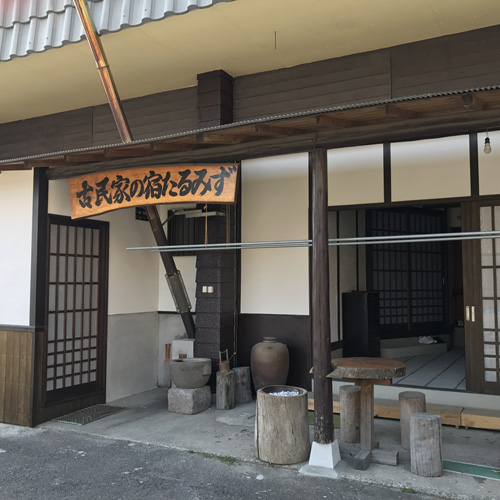 古民家の宿 たるみずの写真1