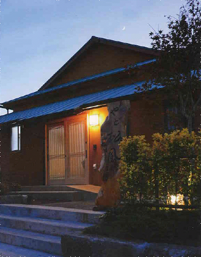 やど 松風の写真1