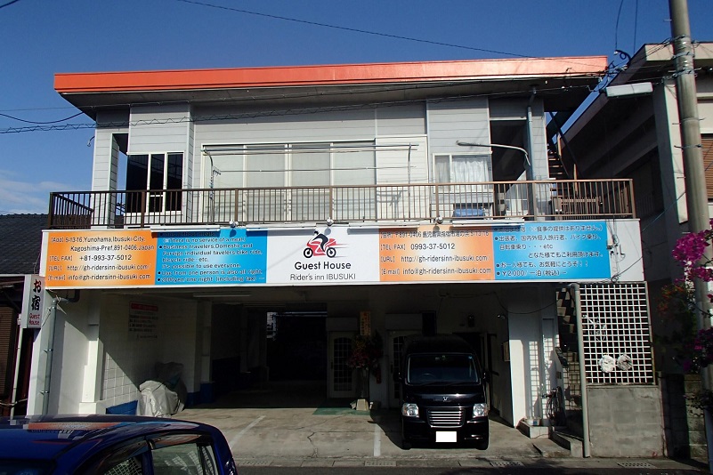 ゲストハウス ライダース イン 指宿の写真1