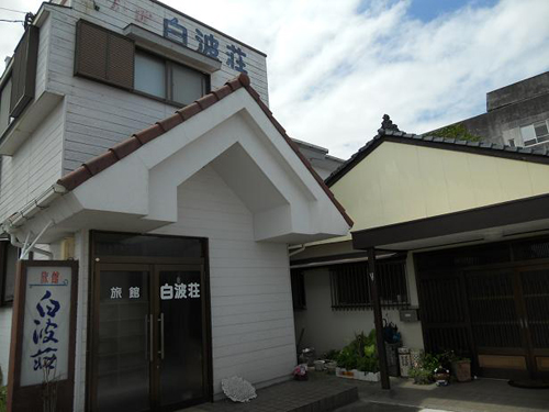 旅館 白波荘の写真1