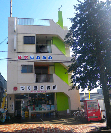 素泊り民宿いわかわ <屋久島>の写真1